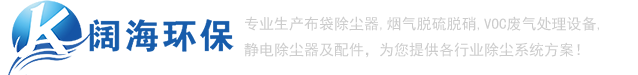 除塵器_推焦車除塵器_裝煤車除塵器_布袋除塵器_【闊海環保】